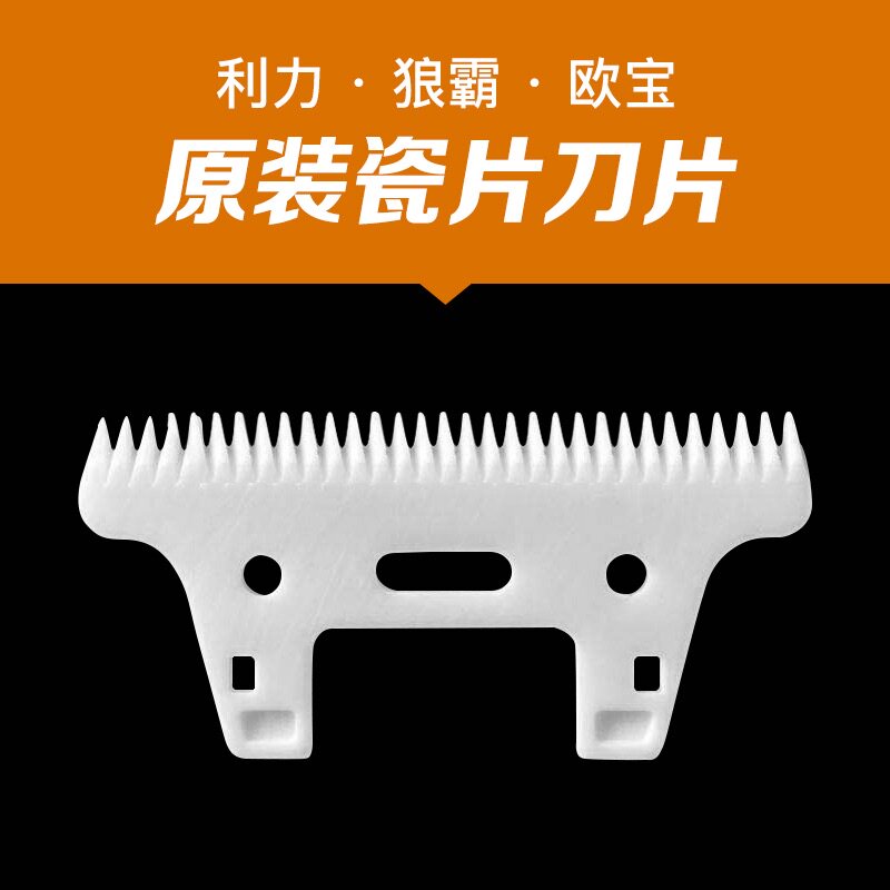 High quality special tool head porcelain sheet Blade Rational Knife Blade blade Ligree Original factory Porcelain Sheet Blade Wolf blade