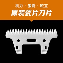 High quality special tool head porcelain sheet Blade Haircut blade Ligree original factory Porcelain Flake Blade Wolf blade