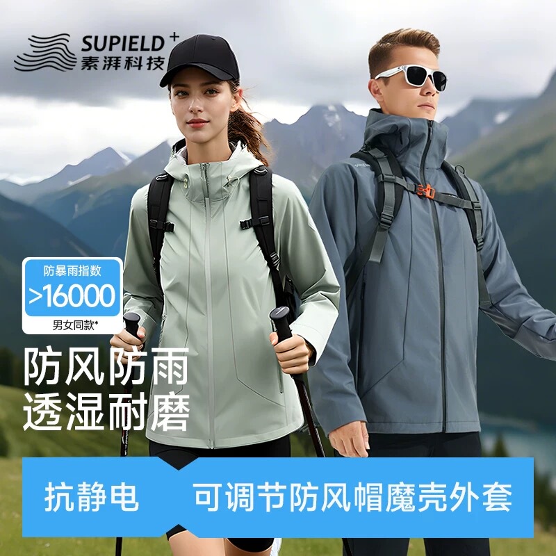 Supield Soft Shell Jacket, New Autumn Model, Windproof and Rainproof, Magic Shell Outdoor Multifunctional Anti-Static Jacket