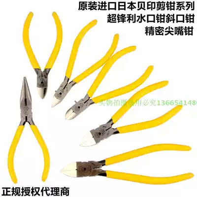 Imported Japanese Beiyin SM-22 water mouth pliers 6 inch oblique mouth pliers SM-18 electronic pliers high hard model shear pliers