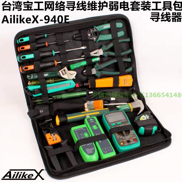 AilikeX-940 Taiwan Baogong Network Maintenance Tool Set Finder Weak Electrical engineer Tool Set