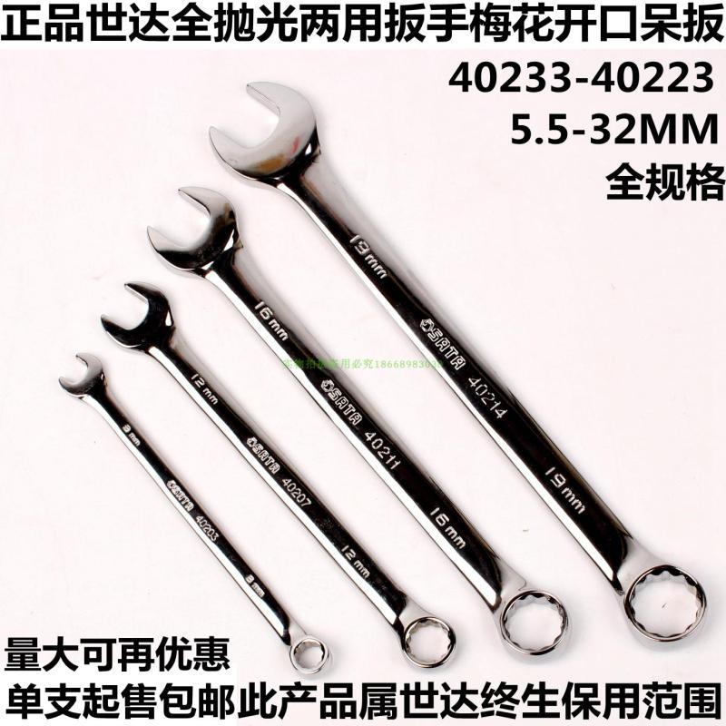 Shida tool opening plum blossom dual-use wrench 10MM plum opening wrench stay wrench mobile phone repair auto repair tool 40205