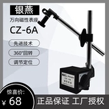 Подлинный Shanghai Yinyan Magnetic Table WCZ-6B Wanxiang Магнитный термин CZ-6A Мощное магнитное сиденье CZ6A-I
