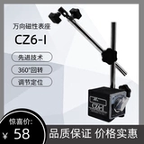 Подлинный Shanghai Yinyan Magnetic Table WCZ-6B Wanxiang Магнитный термин CZ-6A Мощное магнитное сиденье CZ6A-I