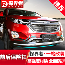Chevrolet explorers new anti-collision anti-scratch front and rear bumpers car protection plate guard external decoration