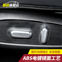 Chevrolet explorers special interior modified seat adjustment button plating sequin decorative cap decorative cover