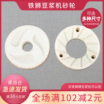Hebei Iron Lion Grinding Wheel Accessories Cangzhou Iron Lion Grinding Machine 80 100 105 125 150 Soymilk Machine Grinding Sheet