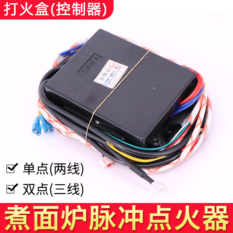 Yuesanding noodle cooker accessories Steam pack oven Commercial steam oven Soup stove 3V pulse igniter Ignition box controller