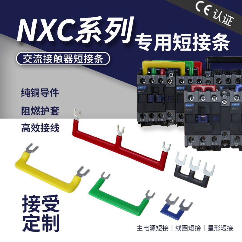 AC Contactor Bus Row NXC-09 12 18 22 25 32a Main Power Coil Connecting Strip Short Tap