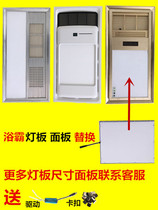 Integrated Ceiling Toilet Bath Bully Panel Mask Replacement Light Plate Embedded LED Lamp Panel Lighting accessories
