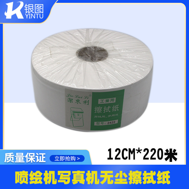 Inkjet printer special dust-free cloth dust-free paper nozzle wipe test cloth seal nozzle cloth 24*200 meters