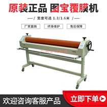 130cm cold laminating machine laminating machine Manual cold laminating machine authentic Tubao