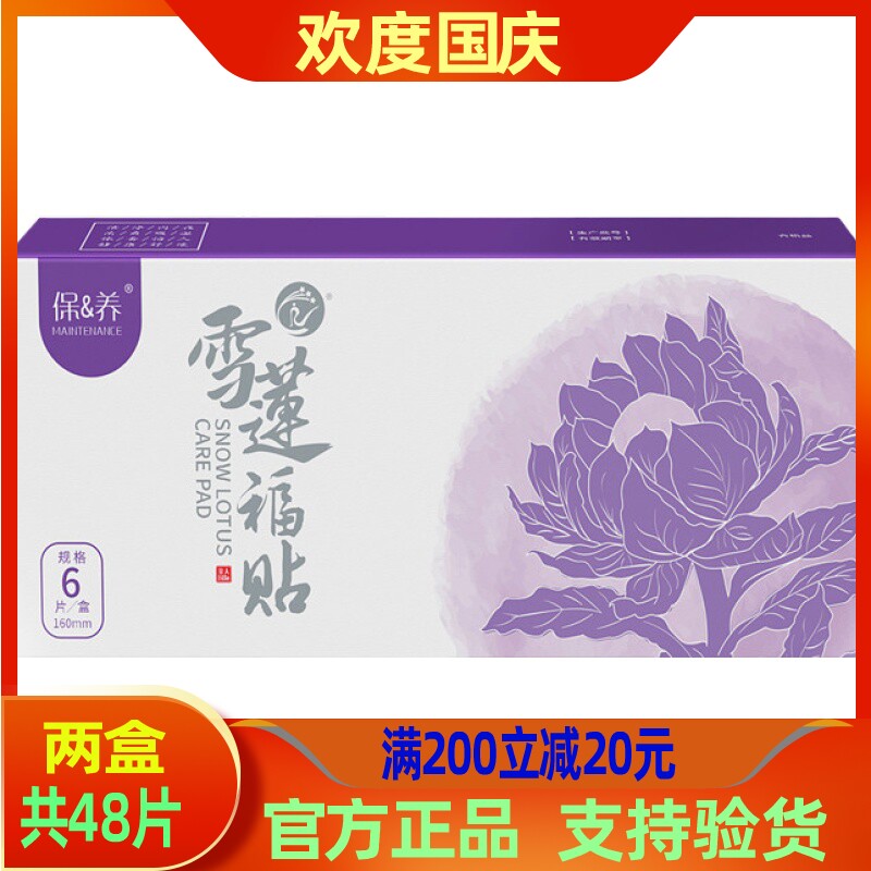 Two boxes of 48 stickers, Golden Sky International Upgraded Version To Pad, Snow Lotus Fu Paste, Snow Lotus Ecological Maintenance Sticker Pad