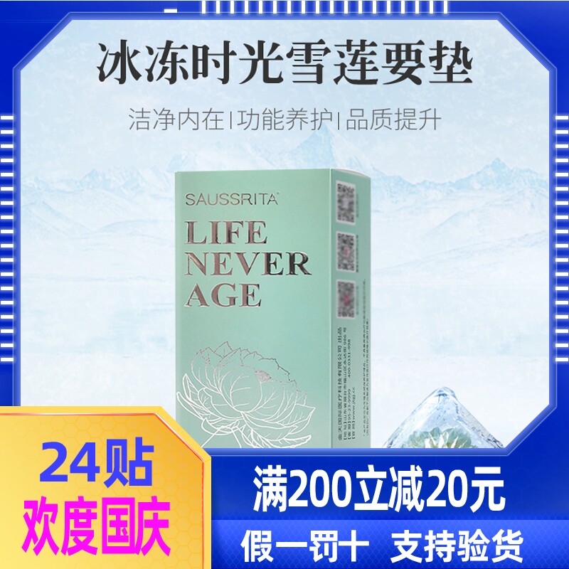 Jintian International upgraded version of frozen time snow lotus to pad ecological maintenance female cotton nourishing blessing paste 24 stickers