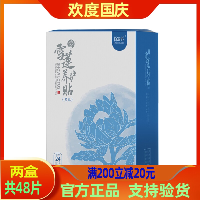 2 boxes of 48 pieces of Jintian International Upgraded Maintenance Men's Paste Snow Lotus Ecological Maintenance Tianbao Dele Pad Men