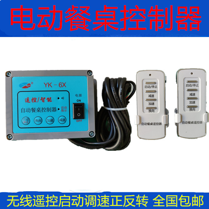 Electric table turntable controller 25W 15W 40W remote control core speed governor 220V substitute shepherd