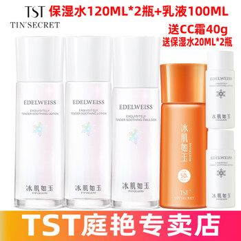 Tst/Ting Secret Zhang Ting Recommends the Ice Skin Jade Moisturizing Set, Moisturizing Lotion, Facial Cleanser, Authorized Store