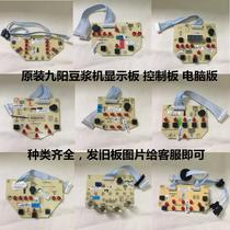 Original Jiuyang soymilk machine accessories display board key board control board computer version light board touch button 8-wire model