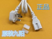 Original Jiuyang accessories Soymilk electric rice cooker electric pressure cooker Purple Sand power cord three-hole plug groove universal type