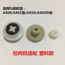 Jiuyang meat grinder accessories JYS-A800 A801 A850 motor gear Rotating shaft gear assembly Plastic