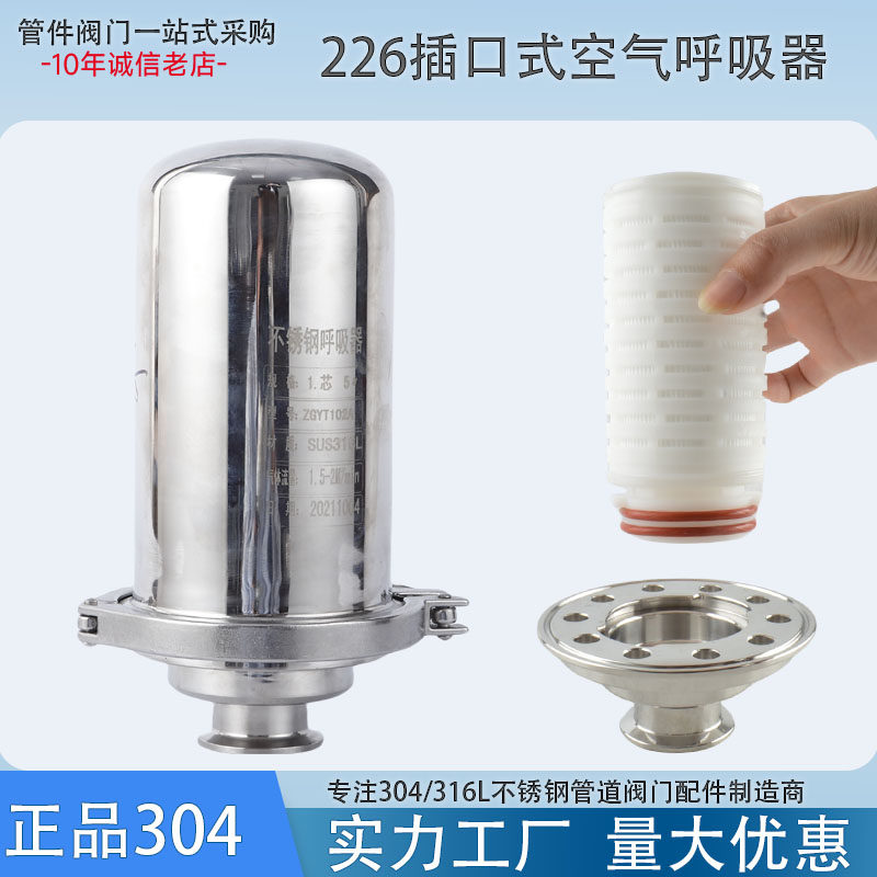 不锈钢呼吸器批发