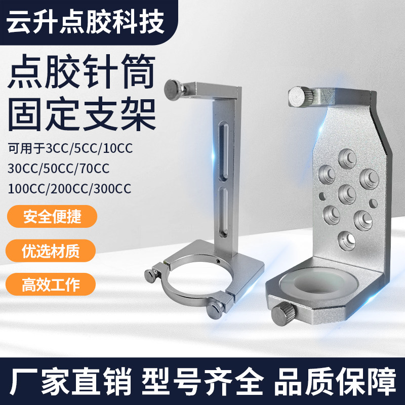 3CC 3CC 5CC 10CC 55CC 55CC 70CC 100CC200CC300CC 100CC200CC300CC point glue syringe fixing bracket