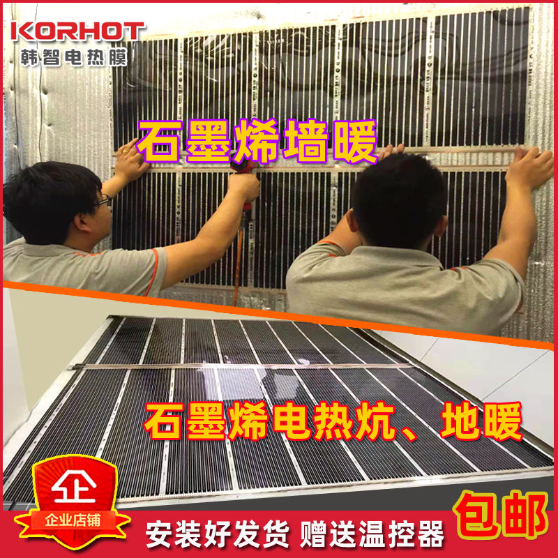 Han Zhi graphene electric heating film electric heating plate geothermal film heating mat electric kang electric floor heating wall warming film electric heating