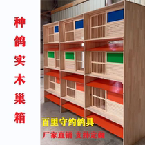 Breeding pigeon solid wood nest box pigeon matching cage carrier pigeon breeding cage solid wood combination nest box pigeon equipment custom-made