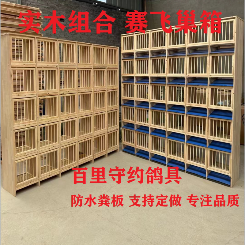Competition Pigeon Combination Racing Pigeon Nest Box, Solid Wood Competition Pigeon Cage, Waterproof Feces Extraction, Multi-Layer Pigeon Pairing Cage, Pigeon Equipment Competition Pigeon Combination Racing Pigeon Nest Box, Solid Wood Competition Pigeon Cage, Waterproof Feces Extraction, Multi-Layer Pigeon Pairing Cage, Pigeon Equipment