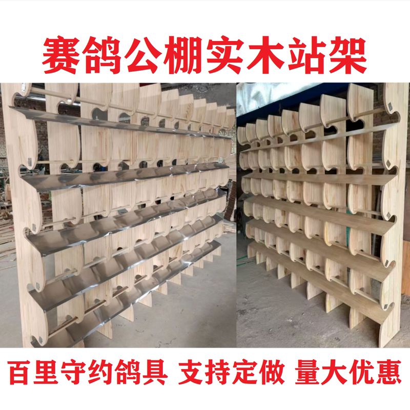 Pigeon Stand, Racing Pigeon Solid Wood Combination Perch, Homing Pigeon Rest Stand, Racing Pigeon Public Shelter, Foster Care Shed, Stand, Pigeon Equipment Supplies Pigeon Stand, Racing Pigeon Solid Wood Combination Perch, Homing Pigeon Rest Stand, Racing Pigeon Public Shelter, Foster Care Shed, Stand, Pigeon Equipment Supplies