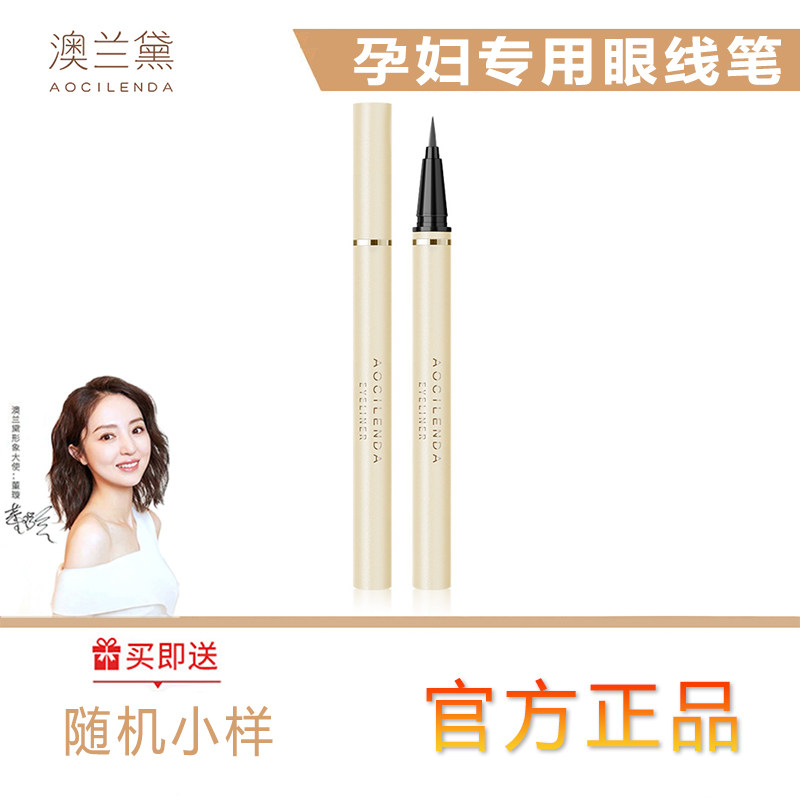 Ao Lauder Pregnant Women Special Eyeliner Pregnancy Cosmetics Natural Waterproof Ao Lauder During Lactation