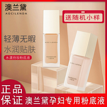 Australia Landei Pregnant Woman Powder Bottom Fluid flawless Persistent nourishing lactation period Special pregnancy Available Cosmetic Orandei