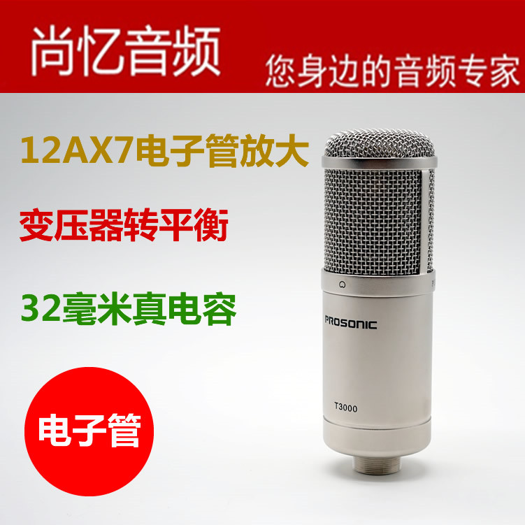 (shang yi audio ProSonic T3000 32mm large diaphragm with transformer vacuum tube microphone
