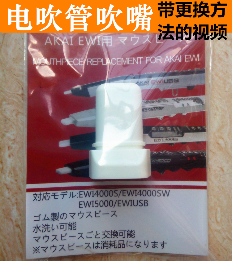 AKAI Yajia blow mouth EWI5000 EWIUSB EWI4000S 5000 blow mouth electric blow pipe blow mouth 