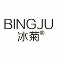冰菊化妆品批发零售中心的LOGO
