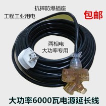 Electric welding machine power extension cord socket high-power plug-in car charging drag line board 10 meters outdoor 20 wiring board