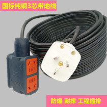 National standard pure copper 3-core with ground wire row plug outdoor engineering socket high-power power supply extension plug row wiring board