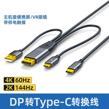 Dp to Type-C Cable with Power Supply, Suitable for Huawei Vr Glasses, Computer Connection Cable, Vr Glass Cable