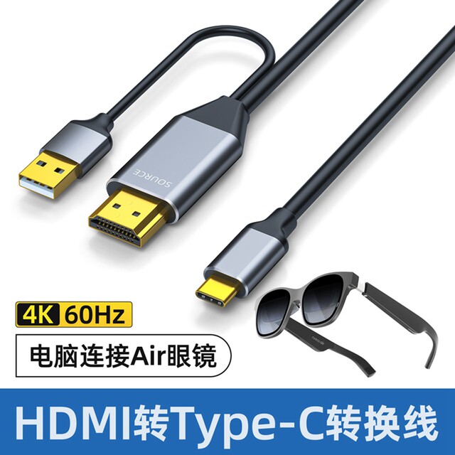 HDMI to Type-C Cable with Power Supply, HDMI to Type-C Connection Cable, Ar Glasses HDMI Cable to Type-C