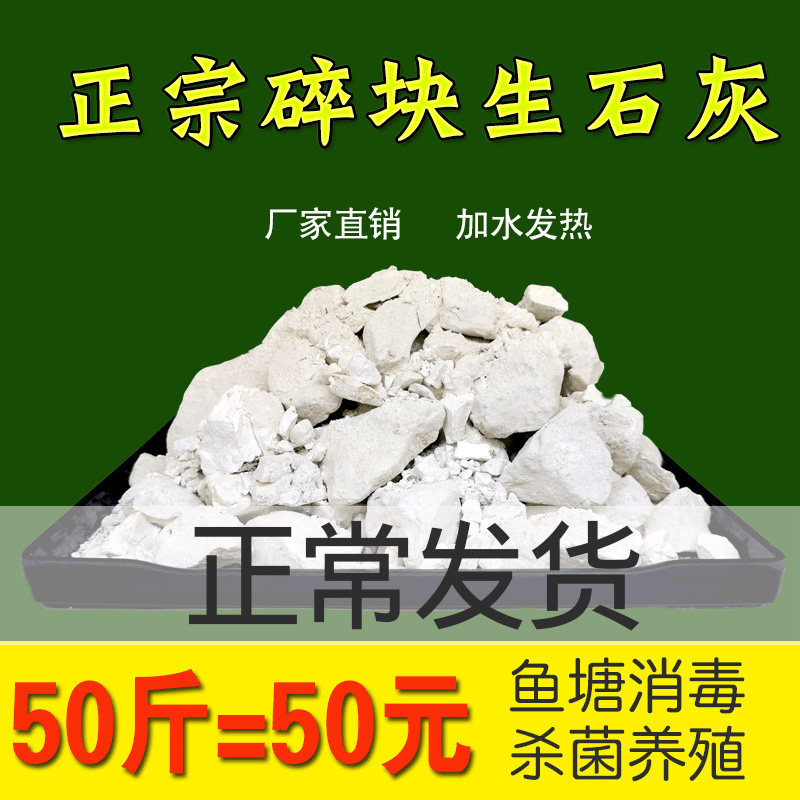 Quicklime block fish pond crayfish disinfection breeding soil brush tree sterilization disinfection water desiccant 50 kg of crushed pieces
