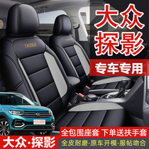 2021 New 20 Volkswagen probe seat cover full surround special TACQUA seat cushion Four Seasons General car seat cushion