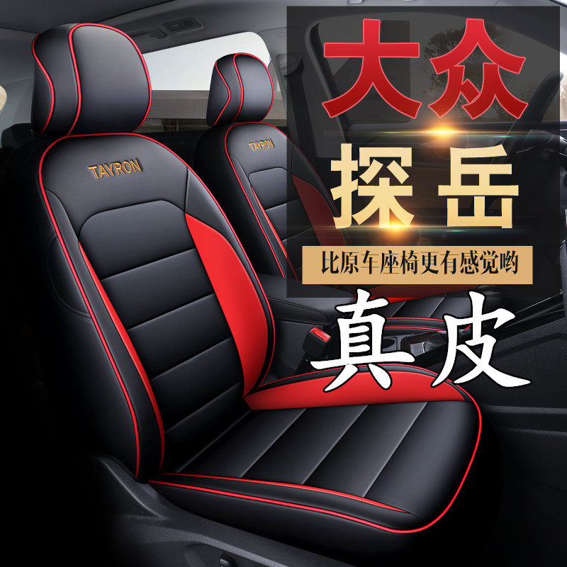 Foss Tangyue Genuine Leather Severest X Four Seasons Sat Scouts GTE Seat Cover Special Car Cushion Cover Full Bag