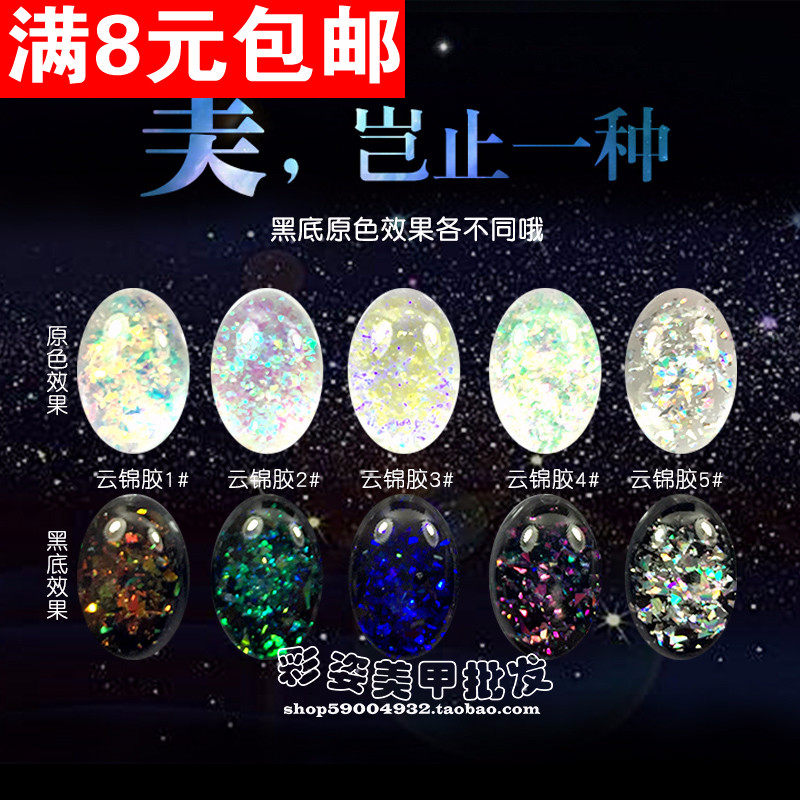 美甲无味魔幻变色云锦胶 光疗美甲璀璨彩胶指甲油星空指甲油胶