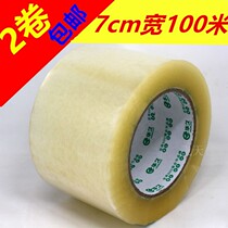 Scotch tape 7cm wide 100m Taobao express sealing box tape paper cloth wholesale packing tape 2 rolls