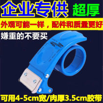 Super thick transparent tape cutter metal tape tape tape clip 50mm packing and sealer 4 8