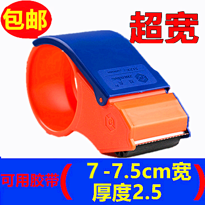 Ultra-wide width transparent tape cutter large sealing machine 7cm7 7 5 7 8 glue cloth packing machine