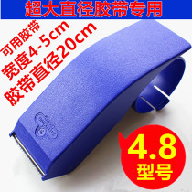 Super extended transparent tape cutter large diameter 16 17 18 19cm large adhesive cloth machine sealer 4 8