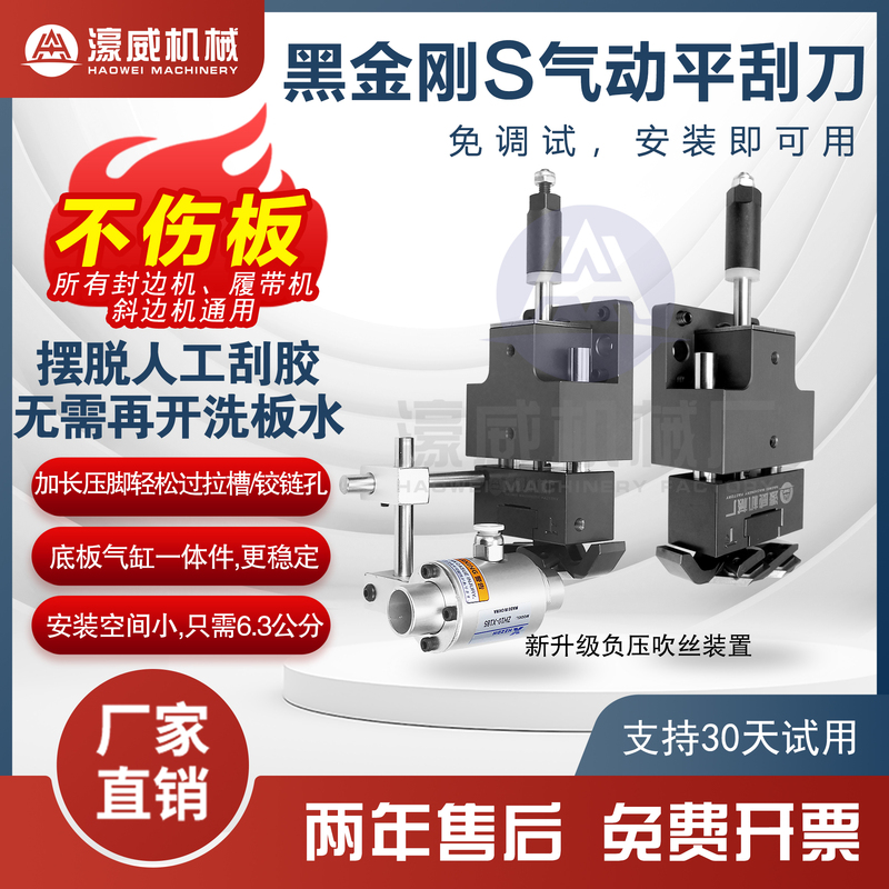 Black Diamond Air-Floating Flat Scraper Compact Edge Banding Machine Can Be Installed in 6.3cm Positions Black Diamond Air-Floating Flat Scraper Compact Edge Banding Machine Can Be Installed in 6.3cm Positions