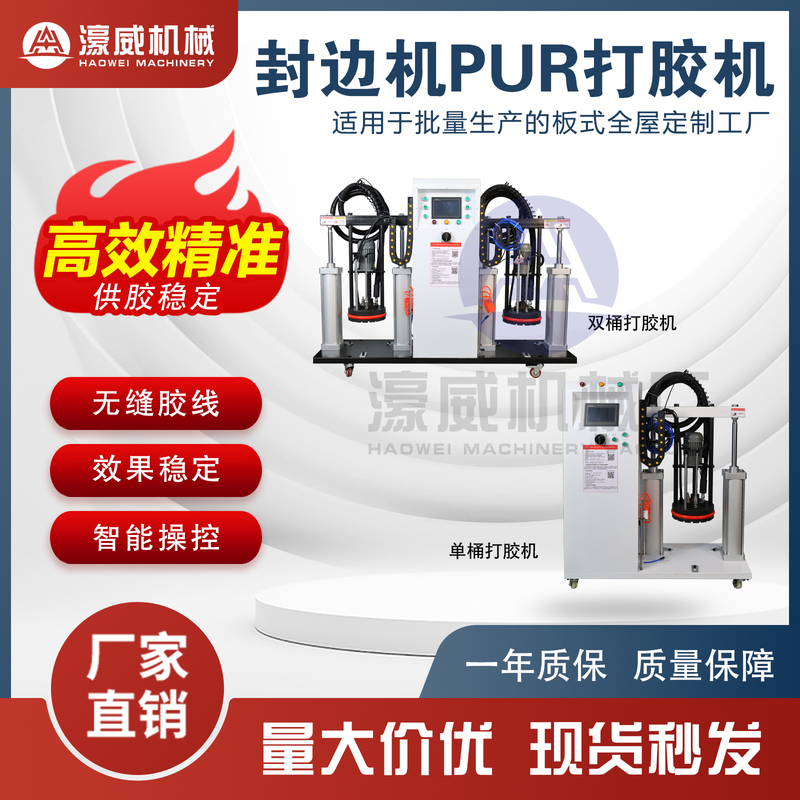 Fully Automatic Pur Glue Machine for Edge Banding Machines, Pur No-Clean Glue Pot, Factory Direct Sales, One-Year Warranty