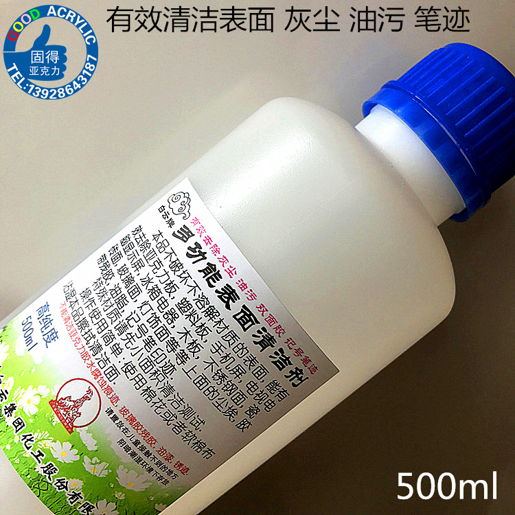 Acrylic cleaning agent plastic surface wiping agent clear adhesive grease dust tick oily graffiti handwriting